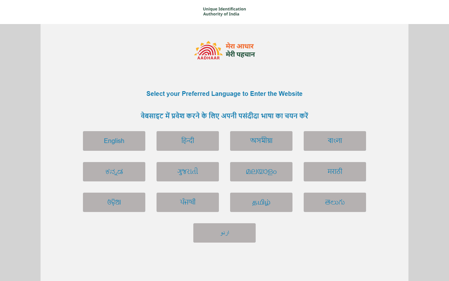 UIDAI official homepage
